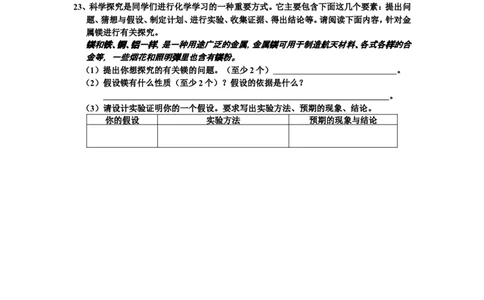 初三化学第1单元试卷（试题内容：走进化学世界）_初中化学_01.人教版初中化学_01.初中化学课件PPT--教案--试题_初中化学全套_化学试题