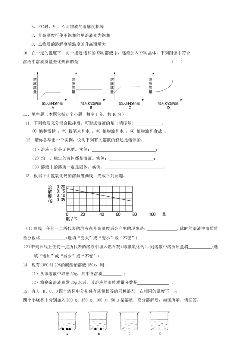 九年级化学下册第9单元综合技能过关训练新人教版_初中化学_01.人教版初中化学_01.初中化学课件PPT--教案--试题_初中化学全套_化学试题