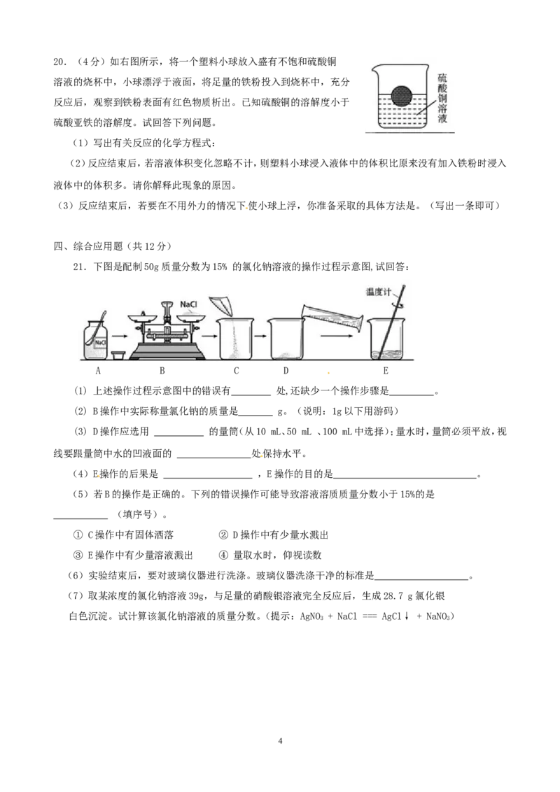 九年级化学下册第9单元综合技能过关训练新人教版_初中化学_01.人教版初中化学_01.初中化学课件PPT--教案--试题_初中化学全套_化学试题