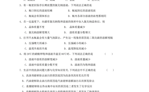 九年级化学下册第9单元综合技能过关训练新人教版_初中化学_01.人教版初中化学_01.初中化学课件PPT--教案--试题_初中化学全套_化学试题