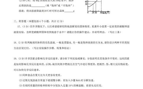 九年级化学下册第9单元综合技能过关训练新人教版_初中化学_01.人教版初中化学_01.初中化学课件PPT--教案--试题_初中化学全套_化学试题