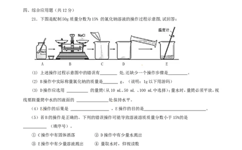 九年级化学下册第9单元综合技能过关训练新人教版_初中化学_01.人教版初中化学_01.初中化学课件PPT--教案--试题_初中化学全套_化学试题