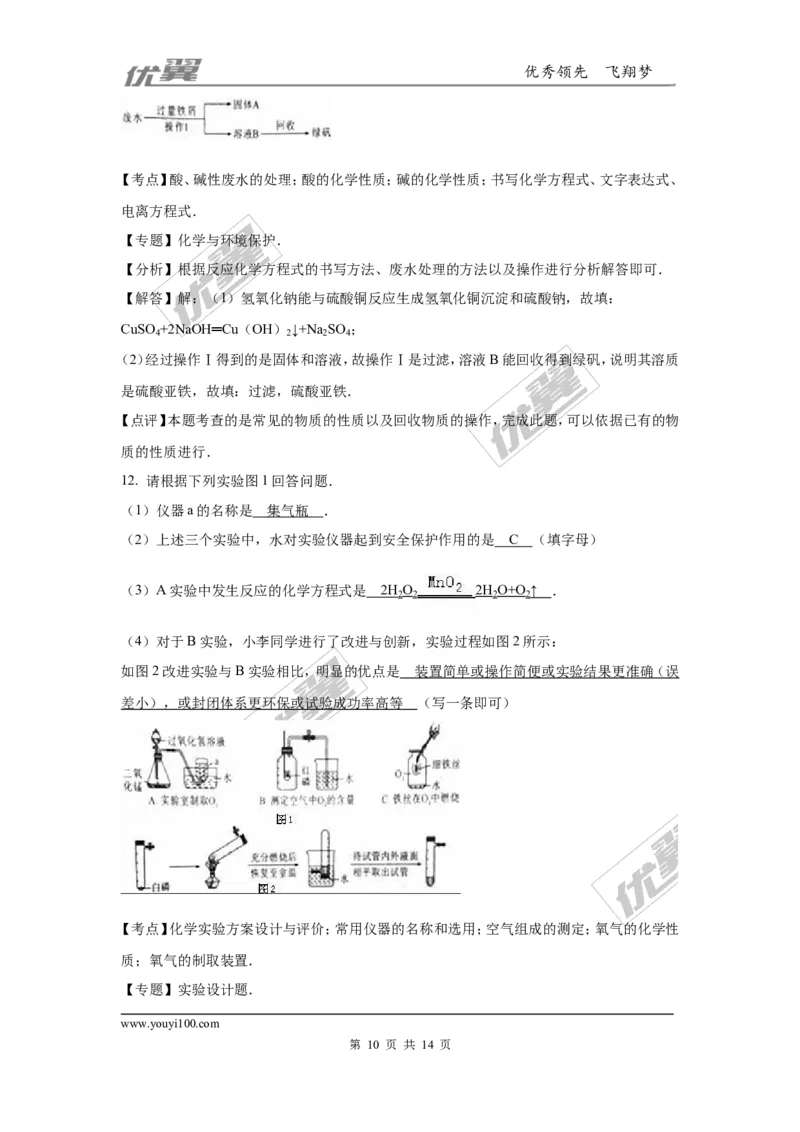 2016年陕西省中考化学试卷（word版，含解析）_初中化学_01.人教版初中化学_01.初中化学课件PPT--教案--试题_初中化学全套(课件--教案--配套)_18年初中化学9年级上_2016年中考真题卷