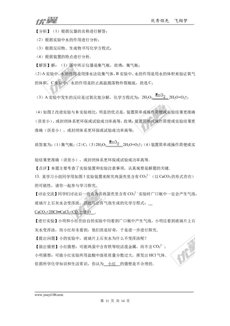 2016年陕西省中考化学试卷（word版，含解析）_初中化学_01.人教版初中化学_01.初中化学课件PPT--教案--试题_初中化学全套(课件--教案--配套)_18年初中化学9年级上_2016年中考真题卷