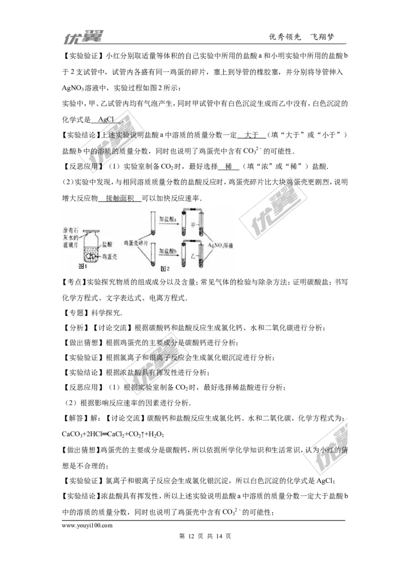 2016年陕西省中考化学试卷（word版，含解析）_初中化学_01.人教版初中化学_01.初中化学课件PPT--教案--试题_初中化学全套(课件--教案--配套)_18年初中化学9年级上_2016年中考真题卷
