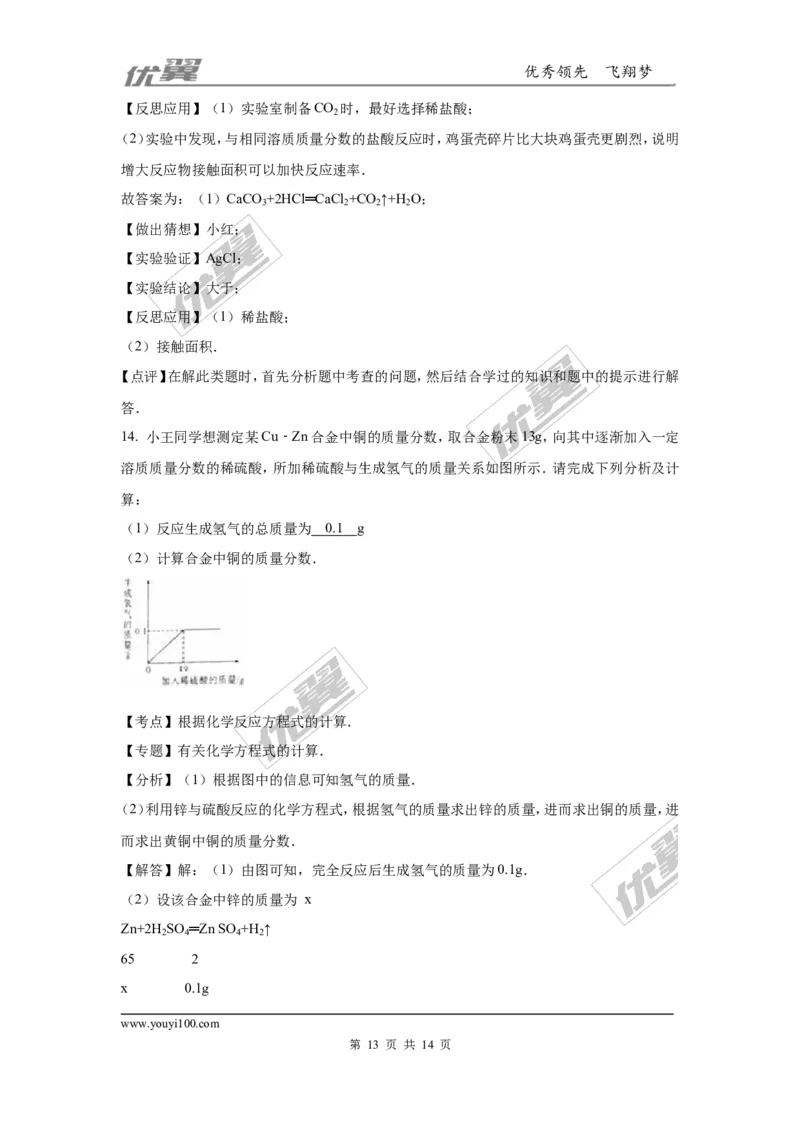2016年陕西省中考化学试卷（word版，含解析）_初中化学_01.人教版初中化学_01.初中化学课件PPT--教案--试题_初中化学全套(课件--教案--配套)_18年初中化学9年级上_2016年中考真题卷