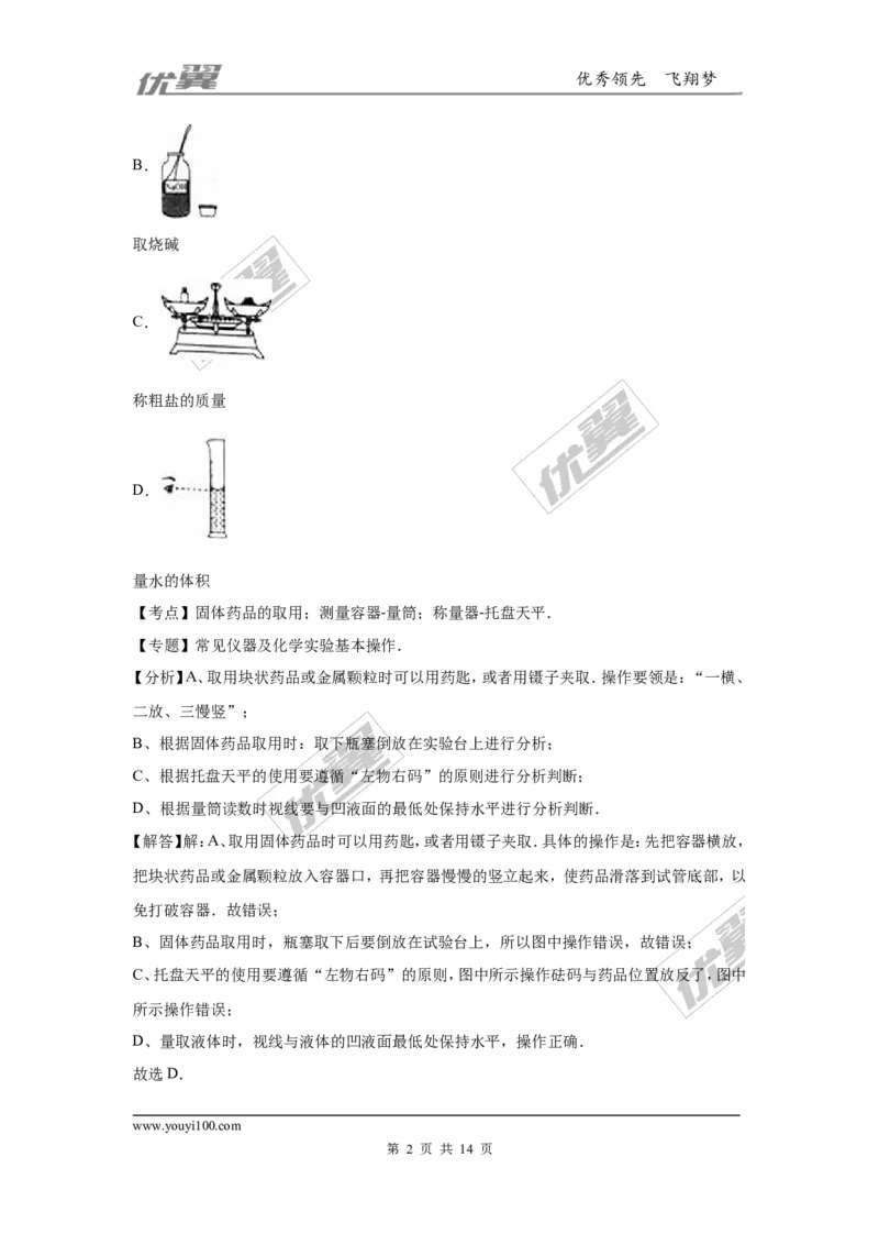 2016年陕西省中考化学试卷（word版，含解析）_初中化学_01.人教版初中化学_01.初中化学课件PPT--教案--试题_初中化学全套(课件--教案--配套)_18年初中化学9年级上_2016年中考真题卷