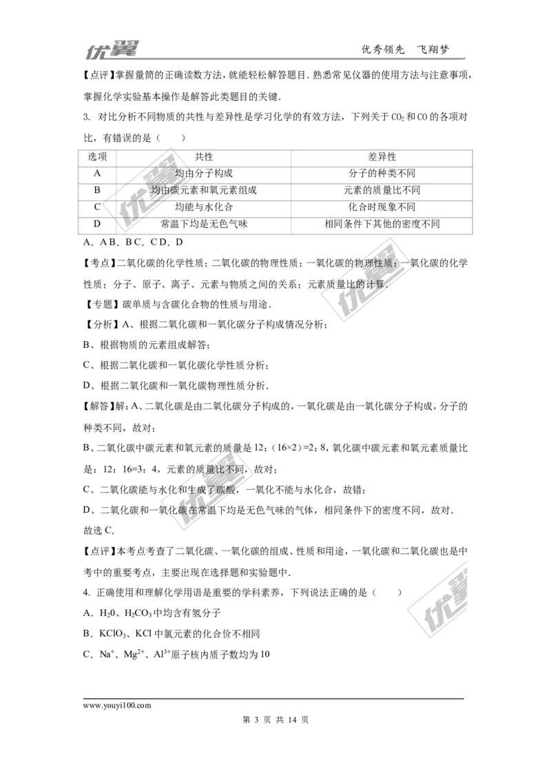 2016年陕西省中考化学试卷（word版，含解析）_初中化学_01.人教版初中化学_01.初中化学课件PPT--教案--试题_初中化学全套(课件--教案--配套)_18年初中化学9年级上_2016年中考真题卷