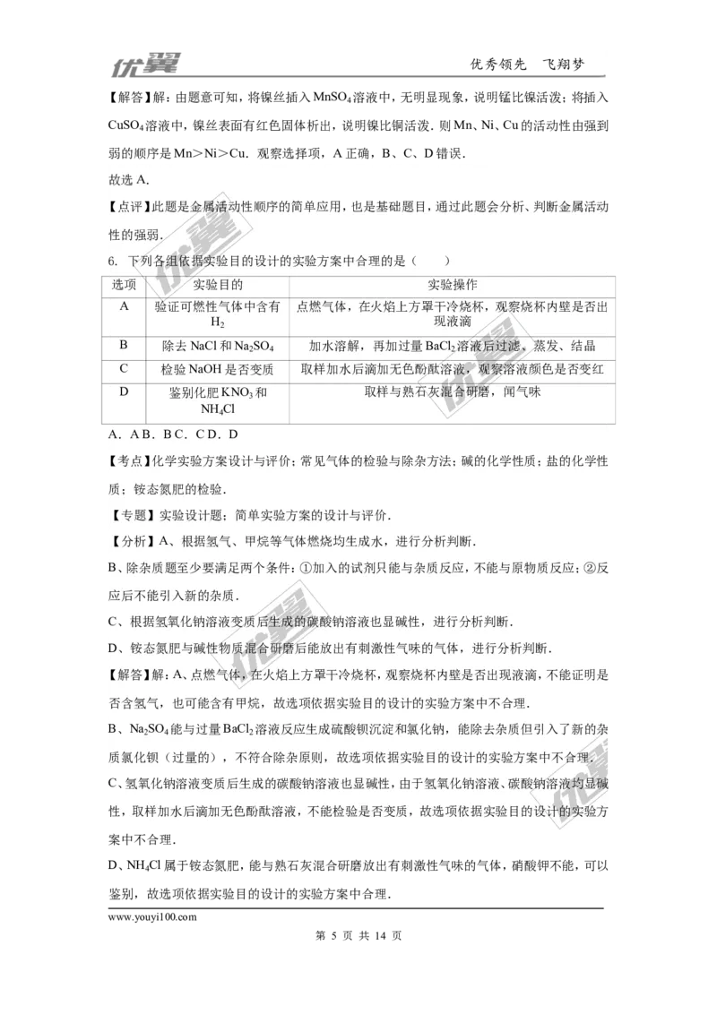 2016年陕西省中考化学试卷（word版，含解析）_初中化学_01.人教版初中化学_01.初中化学课件PPT--教案--试题_初中化学全套(课件--教案--配套)_18年初中化学9年级上_2016年中考真题卷