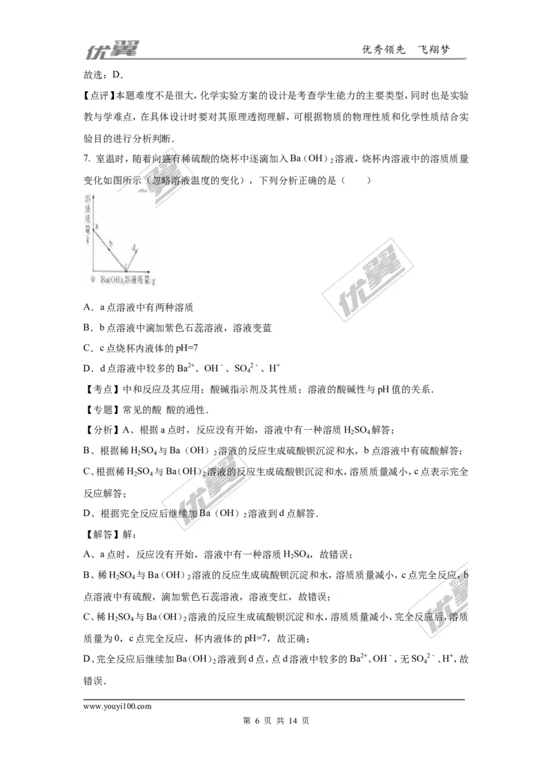 2016年陕西省中考化学试卷（word版，含解析）_初中化学_01.人教版初中化学_01.初中化学课件PPT--教案--试题_初中化学全套(课件--教案--配套)_18年初中化学9年级上_2016年中考真题卷