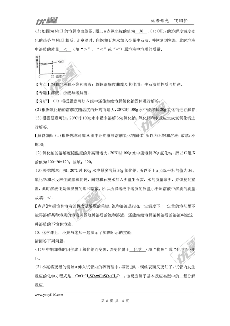 2016年陕西省中考化学试卷（word版，含解析）_初中化学_01.人教版初中化学_01.初中化学课件PPT--教案--试题_初中化学全套(课件--教案--配套)_18年初中化学9年级上_2016年中考真题卷