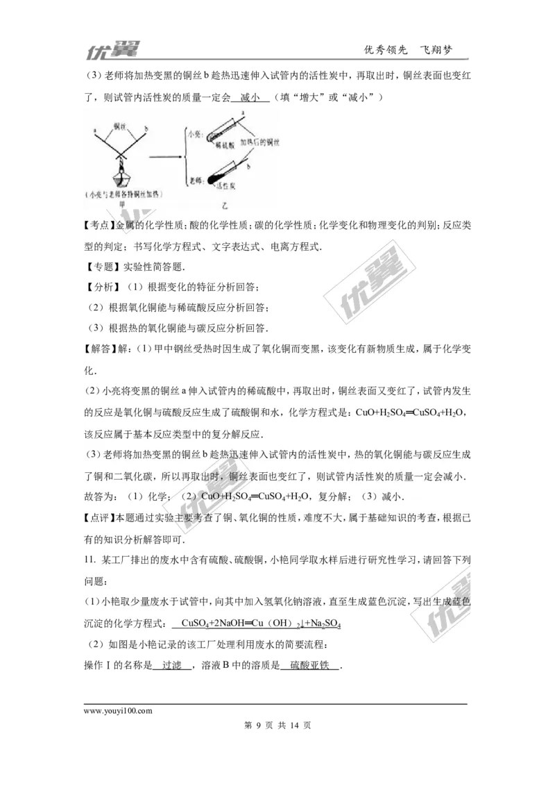 2016年陕西省中考化学试卷（word版，含解析）_初中化学_01.人教版初中化学_01.初中化学课件PPT--教案--试题_初中化学全套(课件--教案--配套)_18年初中化学9年级上_2016年中考真题卷