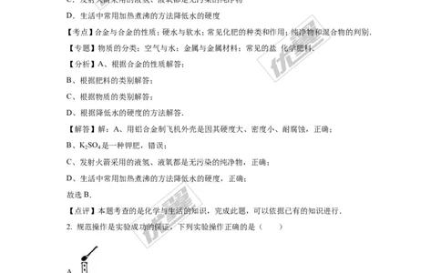 2016年陕西省中考化学试卷（word版，含解析）_初中化学_01.人教版初中化学_01.初中化学课件PPT--教案--试题_初中化学全套(课件--教案--配套)_18年初中化学9年级上_2016年中考真题卷