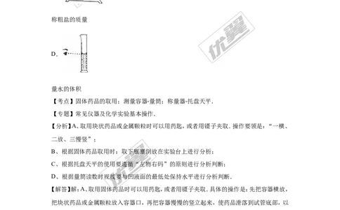 2016年陕西省中考化学试卷（word版，含解析）_初中化学_01.人教版初中化学_01.初中化学课件PPT--教案--试题_初中化学全套(课件--教案--配套)_18年初中化学9年级上_2016年中考真题卷