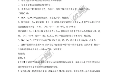 2016年陕西省中考化学试卷（word版，含解析）_初中化学_01.人教版初中化学_01.初中化学课件PPT--教案--试题_初中化学全套(课件--教案--配套)_18年初中化学9年级上_2016年中考真题卷