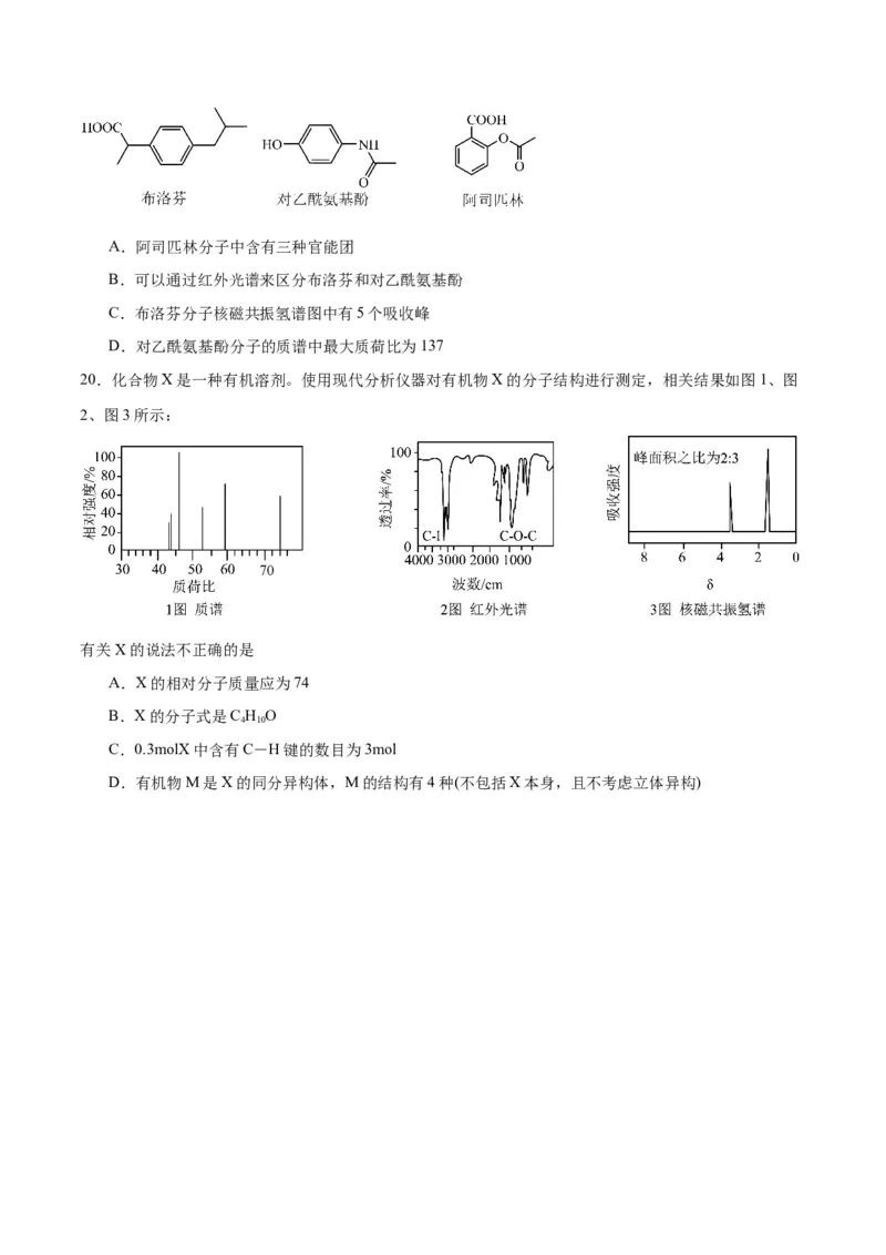 第一章有机化合物的结构特点与研究方法单元测试&middot;考点卷-（人教版2019选择性必修3）（原卷版）_高化_595801221724高中化学新人教版选择性必修一二三电子版教案PPT课件高中试卷