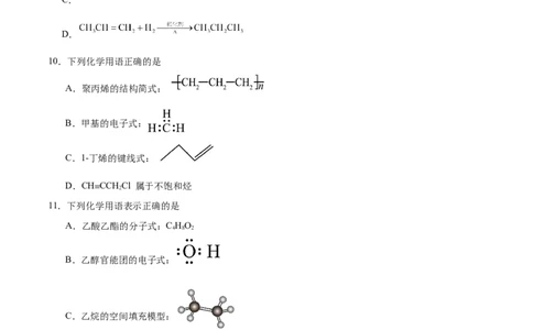 第一章有机化合物的结构特点与研究方法单元测试&middot;考点卷-（人教版2019选择性必修3）（原卷版）_高化_595801221724高中化学新人教版选择性必修一二三电子版教案PPT课件高中试卷