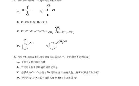 第一章有机化合物的结构特点与研究方法单元测试&middot;考点卷-（人教版2019选择性必修3）（原卷版）_高化_595801221724高中化学新人教版选择性必修一二三电子版教案PPT课件高中试卷