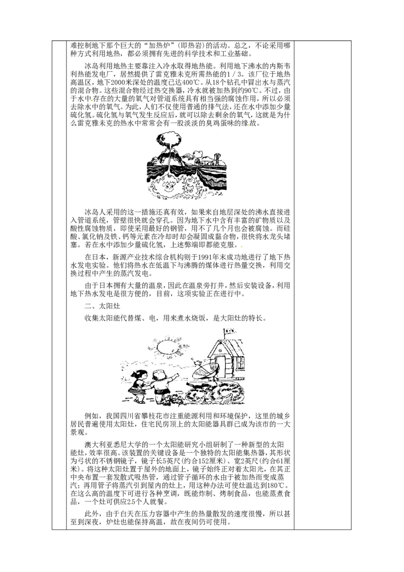 初三化学第七单元燃料及其利用教案_初中化学_01.人教版初中化学_01.初中化学课件PPT--教案--试题_初中化学&mdash;课件&mdash;教案&mdash;试题-推荐_9年级上课件教案试题_9年级上教案_第7单元