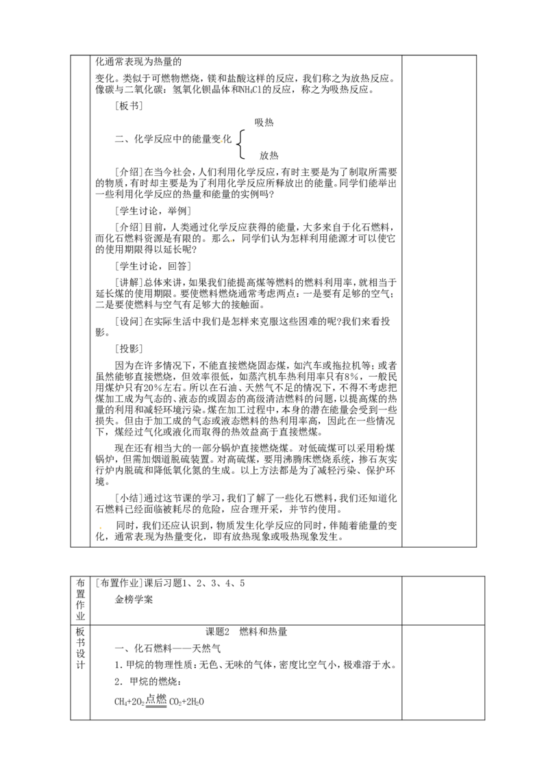 初三化学第七单元燃料及其利用教案_初中化学_01.人教版初中化学_01.初中化学课件PPT--教案--试题_初中化学&mdash;课件&mdash;教案&mdash;试题-推荐_9年级上课件教案试题_9年级上教案_第7单元