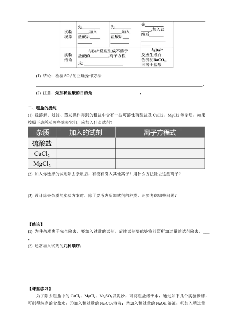 新教材精创5.1.3硫酸根离子的检验不同价态含硫物质的转化学案（1）-人教版高中化学必修第二册_高化_2025春-人教版高中化学_02新版高中化学必修二_学案