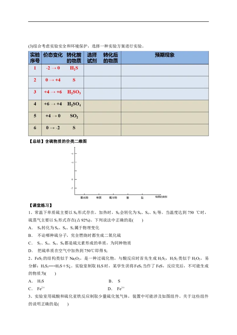 新教材精创5.1.3硫酸根离子的检验不同价态含硫物质的转化学案（1）-人教版高中化学必修第二册_高化_2025春-人教版高中化学_02新版高中化学必修二_学案
