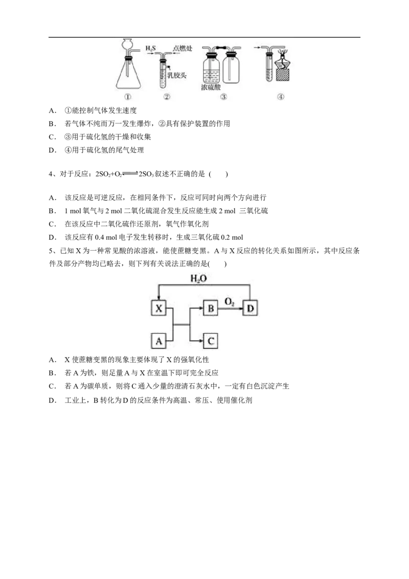 新教材精创5.1.3硫酸根离子的检验不同价态含硫物质的转化学案（1）-人教版高中化学必修第二册_高化_2025春-人教版高中化学_02新版高中化学必修二_学案