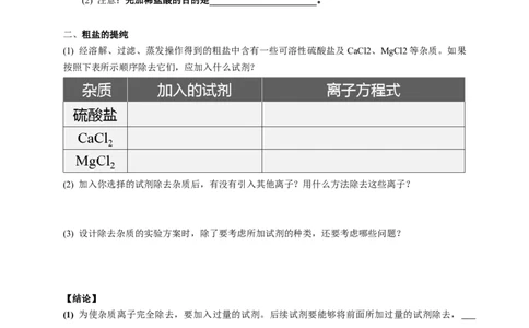 新教材精创5.1.3硫酸根离子的检验不同价态含硫物质的转化学案（1）-人教版高中化学必修第二册_高化_2025春-人教版高中化学_02新版高中化学必修二_学案