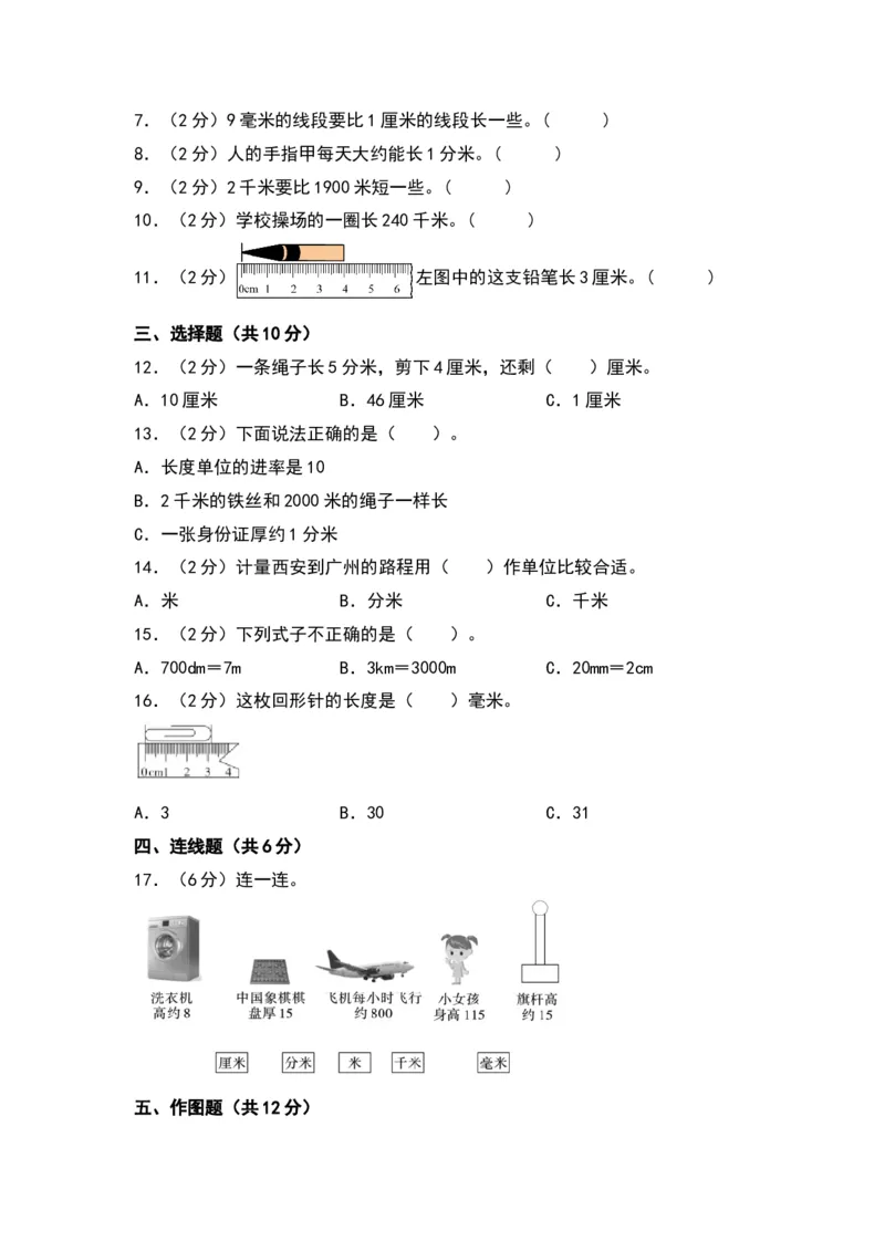 第四单元测量（基础卷）（北师大版）_26春北师大版数学二下_19、赠送其它资料_二年级数学下册（北师大版）_旧版_二年级数学下册（北师大版）_单元知识复习专项-K43_2024版