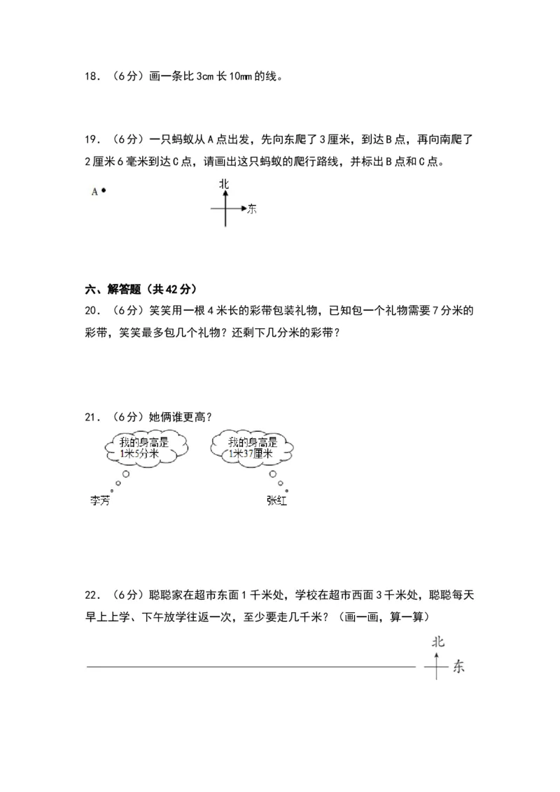 第四单元测量（基础卷）（北师大版）_26春北师大版数学二下_19、赠送其它资料_二年级数学下册（北师大版）_旧版_二年级数学下册（北师大版）_单元知识复习专项-K43_2024版