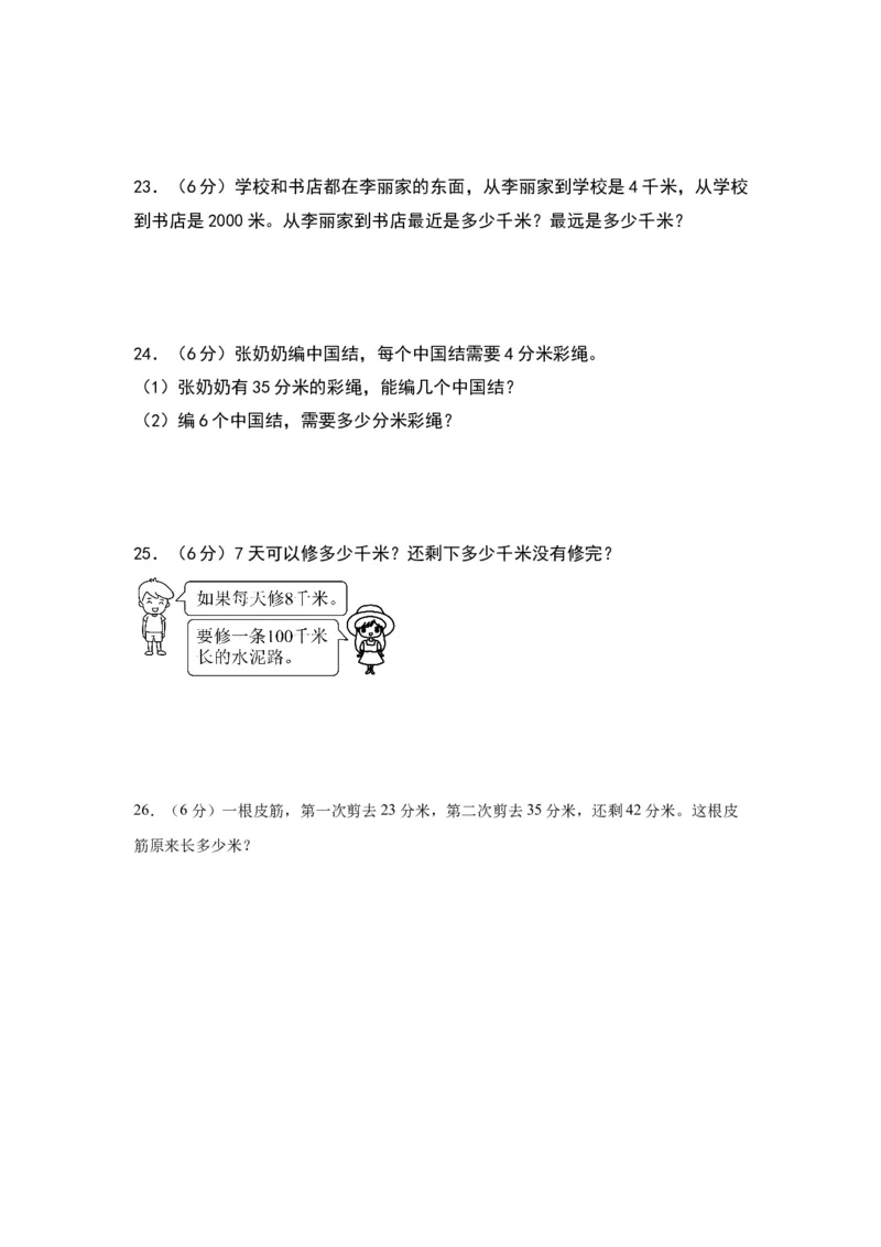 第四单元测量（基础卷）（北师大版）_26春北师大版数学二下_19、赠送其它资料_二年级数学下册（北师大版）_旧版_二年级数学下册（北师大版）_单元知识复习专项-K43_2024版