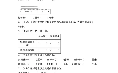 第四单元测量（基础卷）（北师大版）_26春北师大版数学二下_19、赠送其它资料_二年级数学下册（北师大版）_旧版_二年级数学下册（北师大版）_单元知识复习专项-K43_2024版