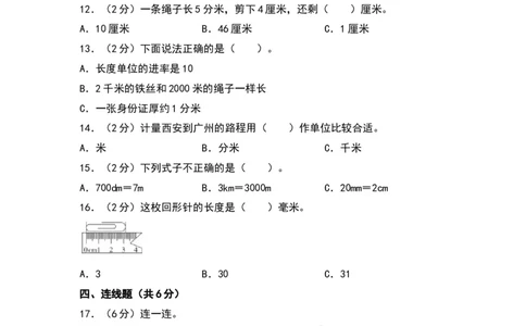 第四单元测量（基础卷）（北师大版）_26春北师大版数学二下_19、赠送其它资料_二年级数学下册（北师大版）_旧版_二年级数学下册（北师大版）_单元知识复习专项-K43_2024版
