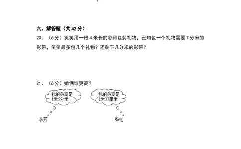 第四单元测量（基础卷）（北师大版）_26春北师大版数学二下_19、赠送其它资料_二年级数学下册（北师大版）_旧版_二年级数学下册（北师大版）_单元知识复习专项-K43_2024版