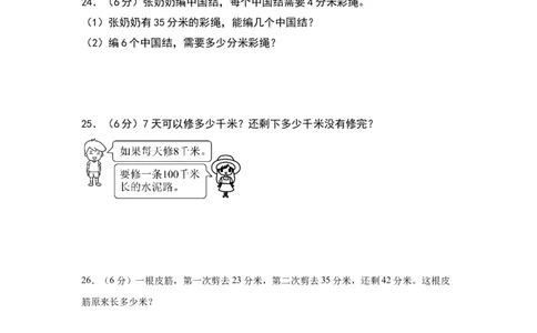 第四单元测量（基础卷）（北师大版）_26春北师大版数学二下_19、赠送其它资料_二年级数学下册（北师大版）_旧版_二年级数学下册（北师大版）_单元知识复习专项-K43_2024版