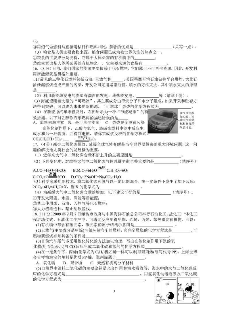 专题9《化学与社会发展》综合检测_初中化学_01.人教版初中化学_01.初中化学课件PPT--教案--试题_初中化学全套_化学试题_化学：中考化学专题攻关专测及答案（10份）