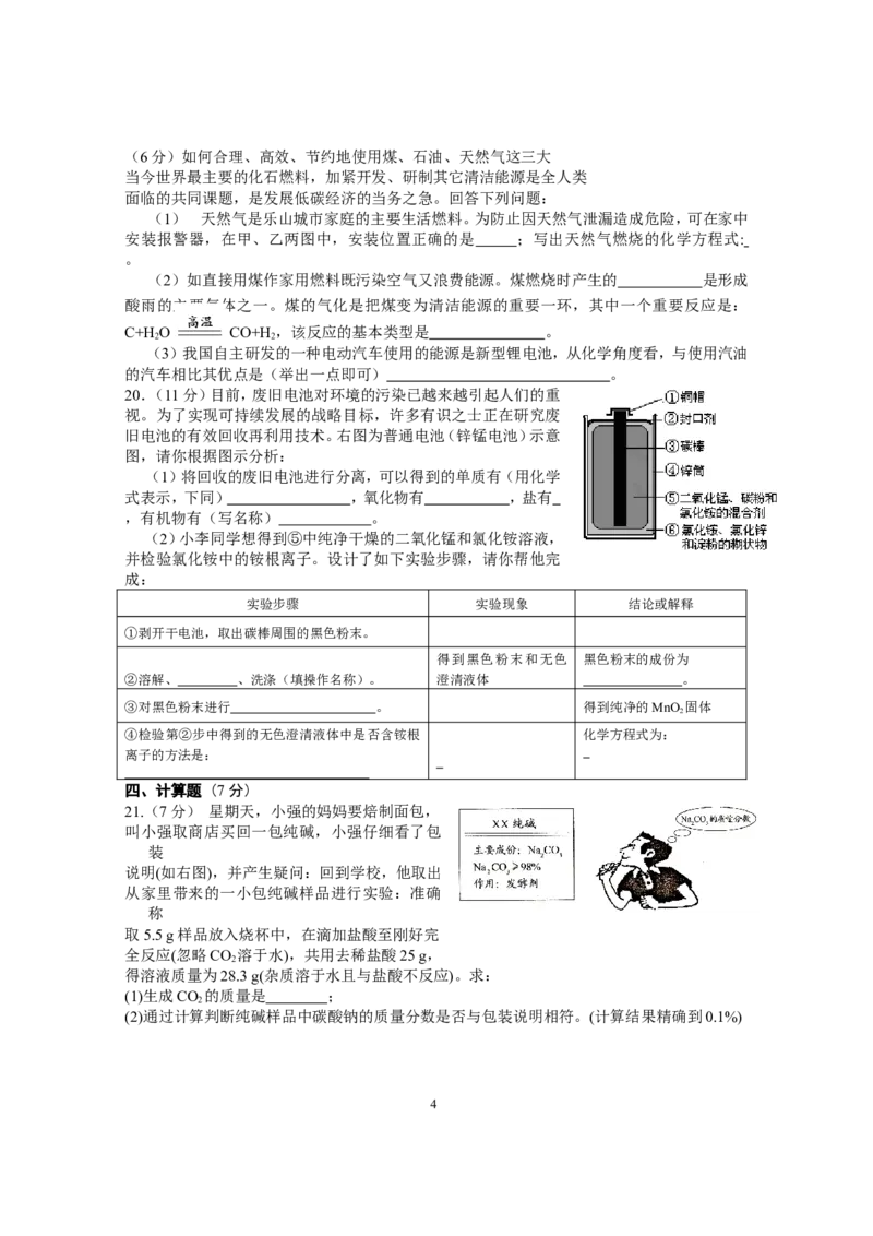 专题9《化学与社会发展》综合检测_初中化学_01.人教版初中化学_01.初中化学课件PPT--教案--试题_初中化学全套_化学试题_化学：中考化学专题攻关专测及答案（10份）