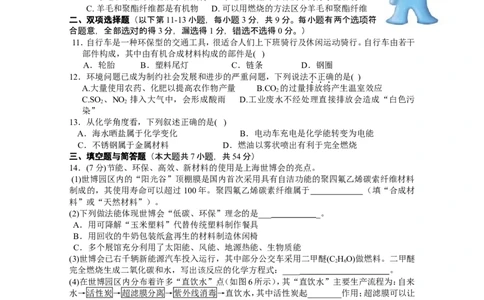 专题9《化学与社会发展》综合检测_初中化学_01.人教版初中化学_01.初中化学课件PPT--教案--试题_初中化学全套_化学试题_化学：中考化学专题攻关专测及答案（10份）