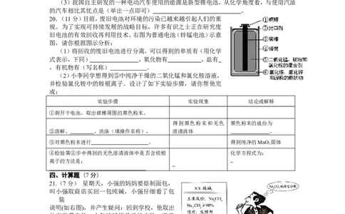 专题9《化学与社会发展》综合检测_初中化学_01.人教版初中化学_01.初中化学课件PPT--教案--试题_初中化学全套_化学试题_化学：中考化学专题攻关专测及答案（10份）
