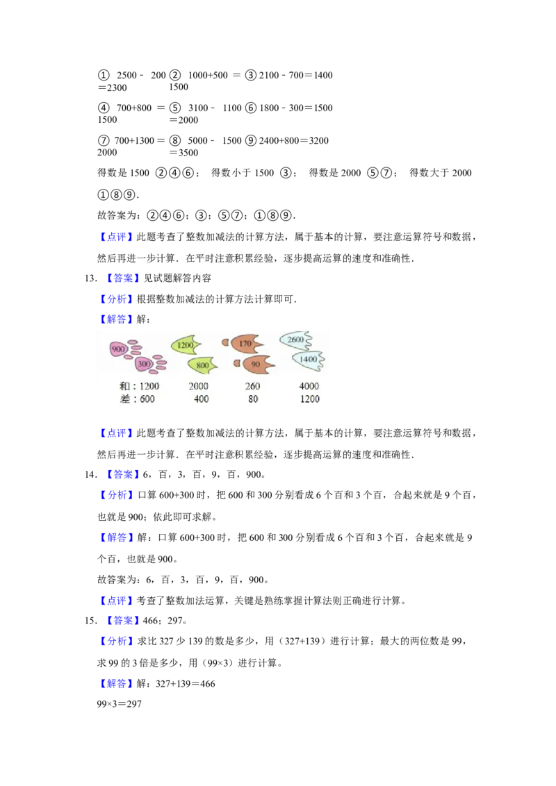 第五单元加与减填空题（真题提高卷）二年级下册数学专项培优卷（北师大版）_26春北师大版数学二下_19、赠送其它资料_二年级数学下册（北师大版）_旧版_二年级数学下册（北师大版）