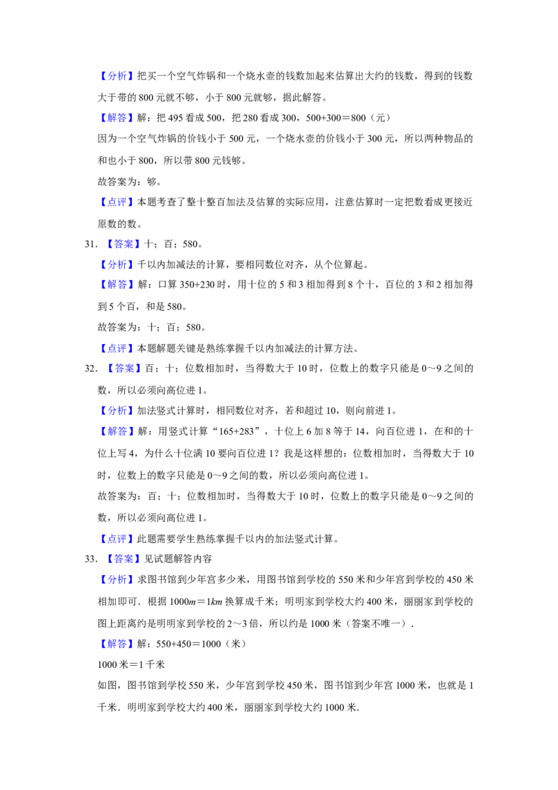 第五单元加与减填空题（真题提高卷）二年级下册数学专项培优卷（北师大版）_26春北师大版数学二下_19、赠送其它资料_二年级数学下册（北师大版）_旧版_二年级数学下册（北师大版）