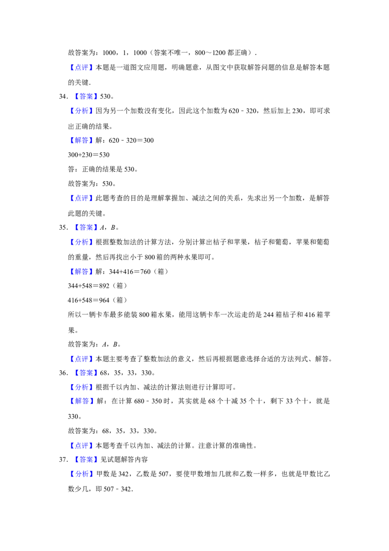 第五单元加与减填空题（真题提高卷）二年级下册数学专项培优卷（北师大版）_26春北师大版数学二下_19、赠送其它资料_二年级数学下册（北师大版）_旧版_二年级数学下册（北师大版）