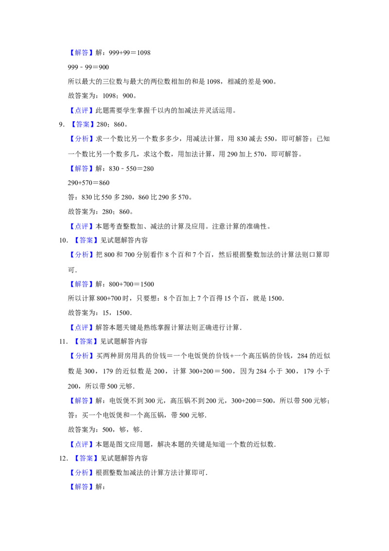 第五单元加与减填空题（真题提高卷）二年级下册数学专项培优卷（北师大版）_26春北师大版数学二下_19、赠送其它资料_二年级数学下册（北师大版）_旧版_二年级数学下册（北师大版）