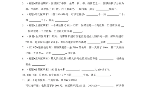 第五单元加与减填空题（真题提高卷）二年级下册数学专项培优卷（北师大版）_26春北师大版数学二下_19、赠送其它资料_二年级数学下册（北师大版）_旧版_二年级数学下册（北师大版）