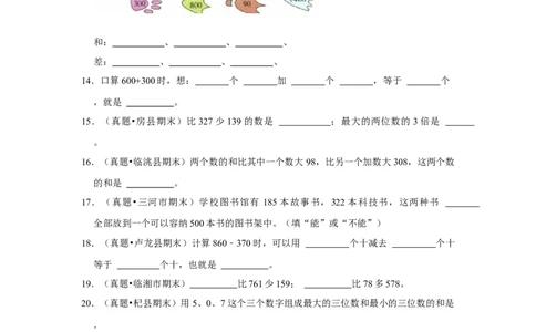 第五单元加与减填空题（真题提高卷）二年级下册数学专项培优卷（北师大版）_26春北师大版数学二下_19、赠送其它资料_二年级数学下册（北师大版）_旧版_二年级数学下册（北师大版）