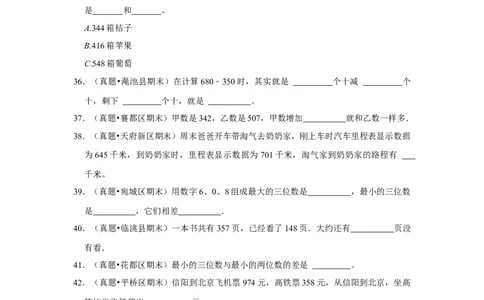 第五单元加与减填空题（真题提高卷）二年级下册数学专项培优卷（北师大版）_26春北师大版数学二下_19、赠送其它资料_二年级数学下册（北师大版）_旧版_二年级数学下册（北师大版）