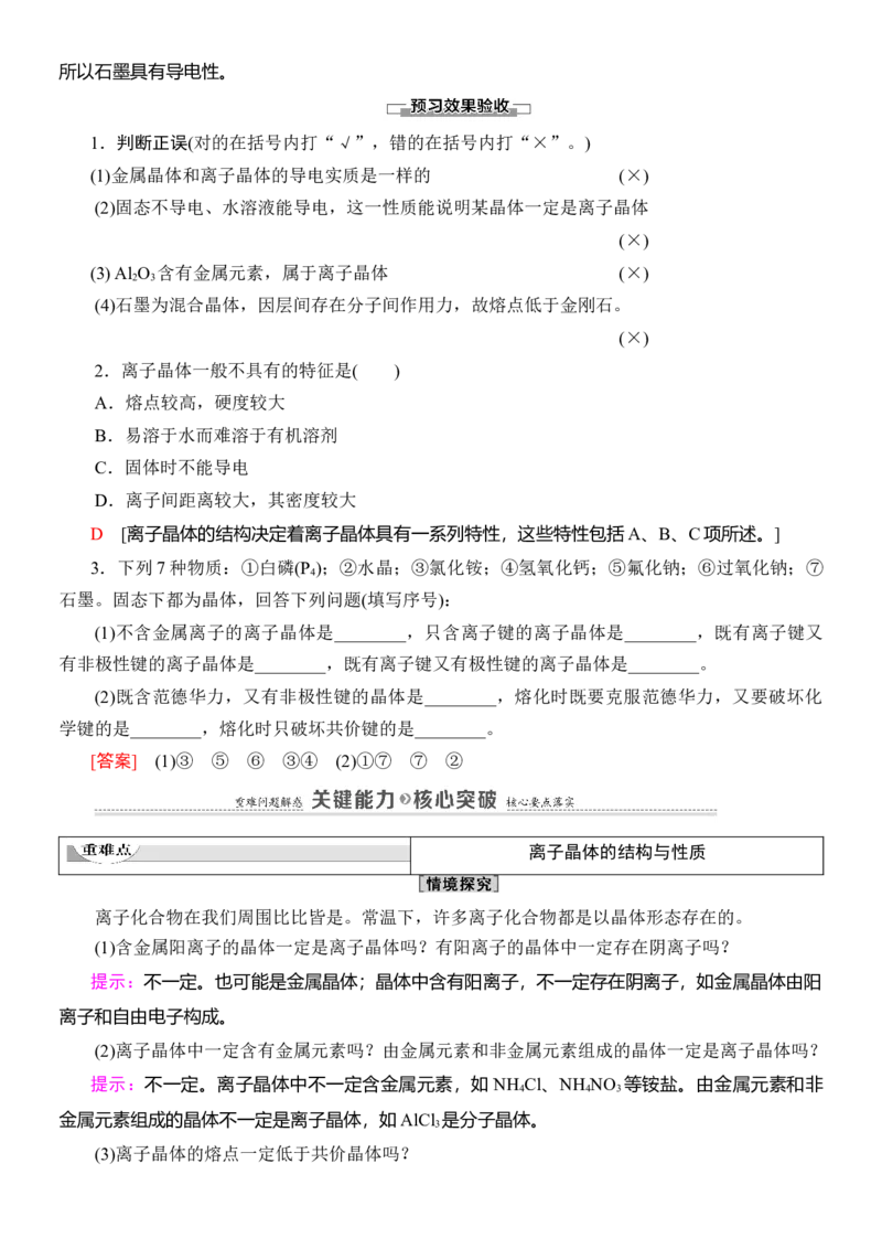 人教版(2019)选修性必修2导学案第3章　第3节　第2课时　离子晶体　过渡晶体与混合型晶体_高化_2025春-人教版高中化学_04新版高中化学选择性必修2_03导学案