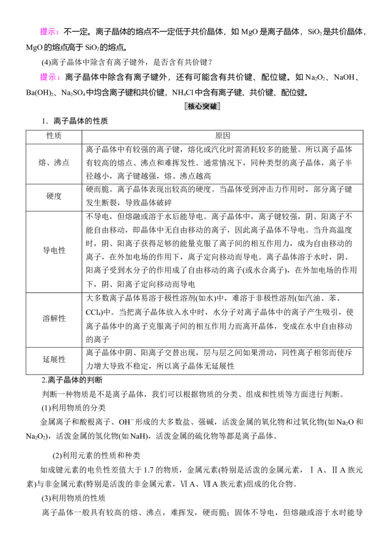 人教版(2019)选修性必修2导学案第3章　第3节　第2课时　离子晶体　过渡晶体与混合型晶体_高化_2025春-人教版高中化学_04新版高中化学选择性必修2_03导学案