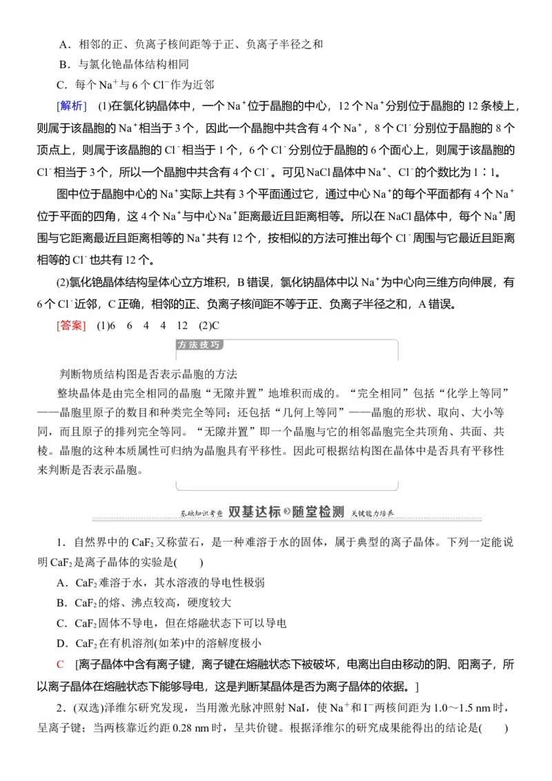 人教版(2019)选修性必修2导学案第3章　第3节　第2课时　离子晶体　过渡晶体与混合型晶体_高化_2025春-人教版高中化学_04新版高中化学选择性必修2_03导学案