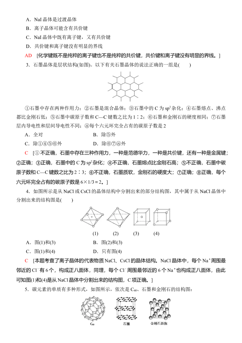 人教版(2019)选修性必修2导学案第3章　第3节　第2课时　离子晶体　过渡晶体与混合型晶体_高化_2025春-人教版高中化学_04新版高中化学选择性必修2_03导学案